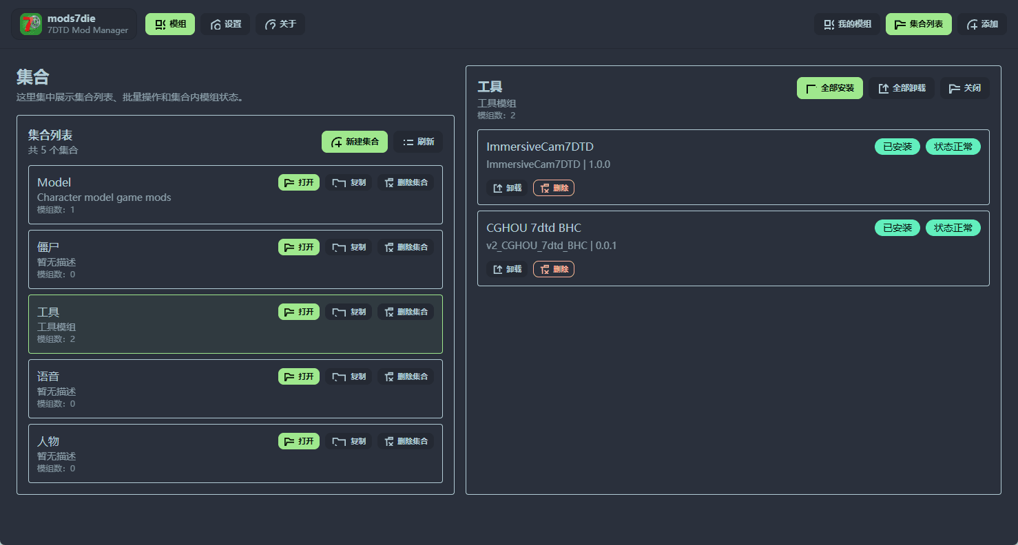mods7die 模组集合视图