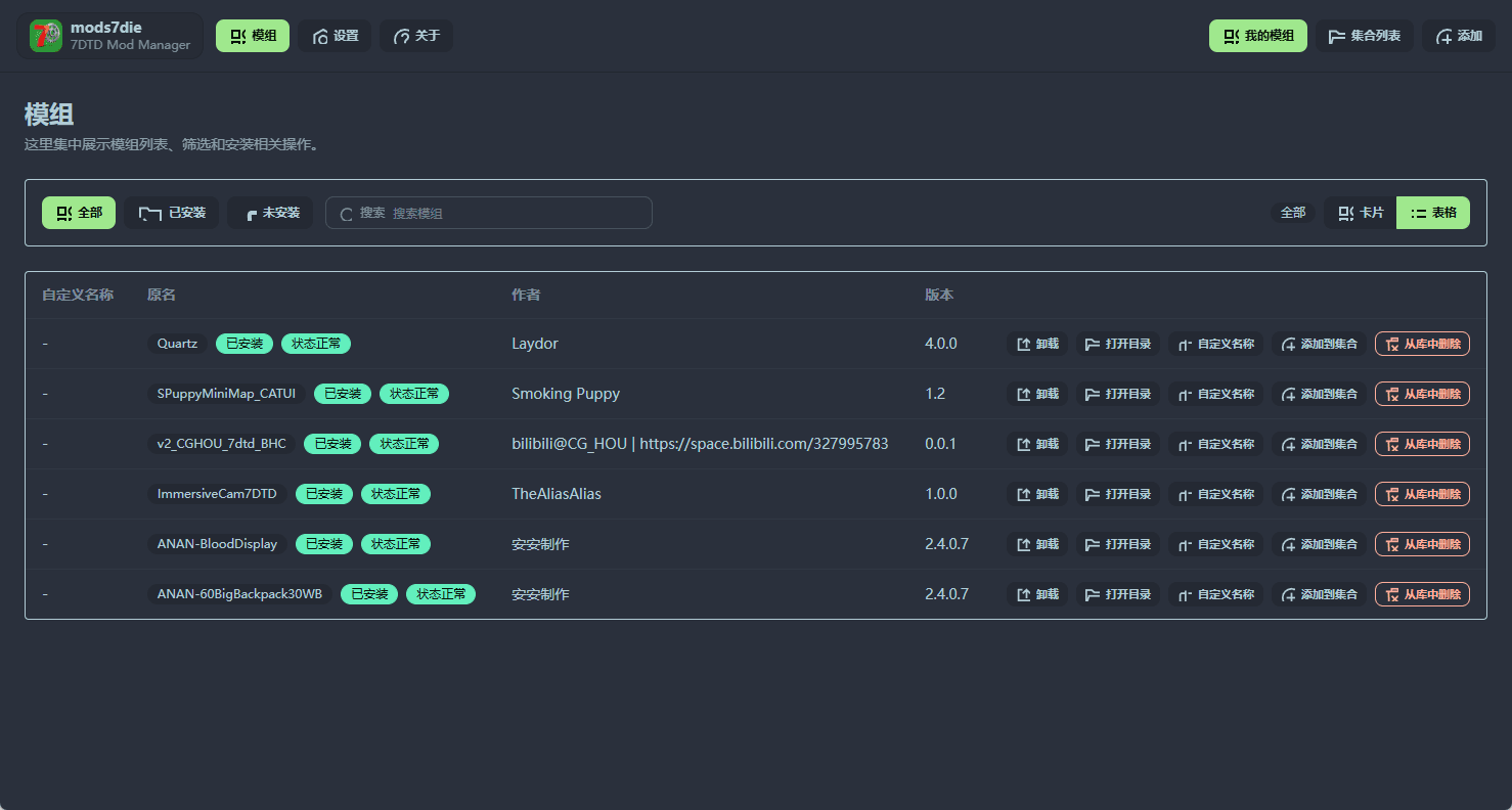 mods7die 大窗口模组视图